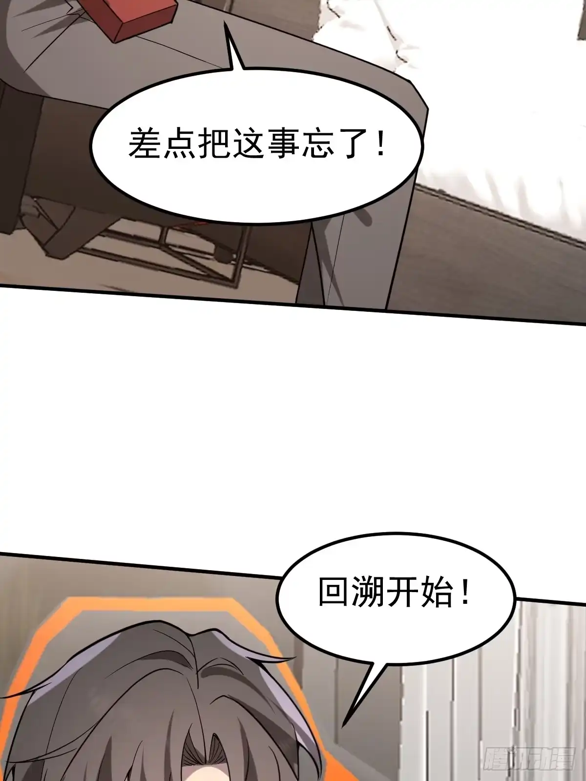 《别人练级我修仙，苟到大乘再出山》65- 第19页