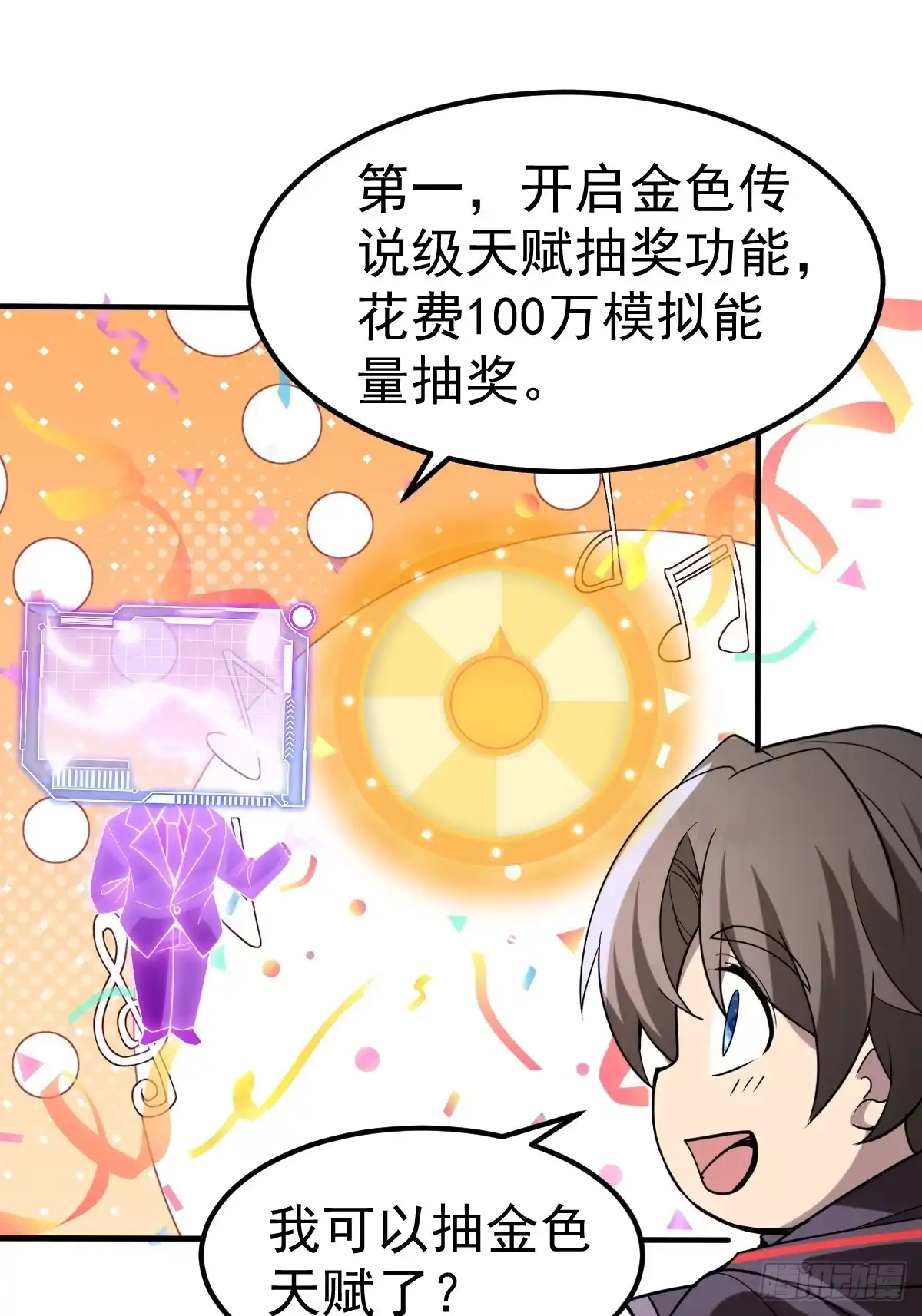 《别人练级我修仙，苟到大乘再出山》65- 第3页