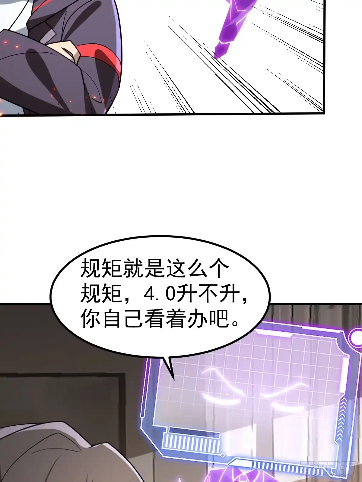 《别人练级我修仙，苟到大乘再出山》65- 第13页