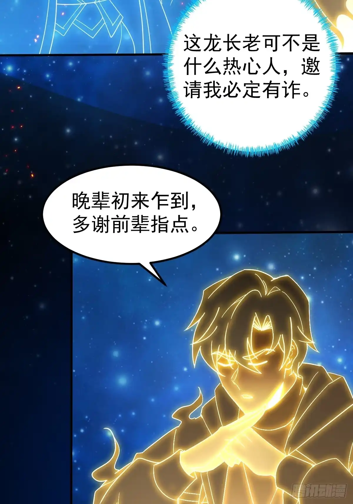 《别人练级我修仙，苟到大乘再出山》65- 第38页