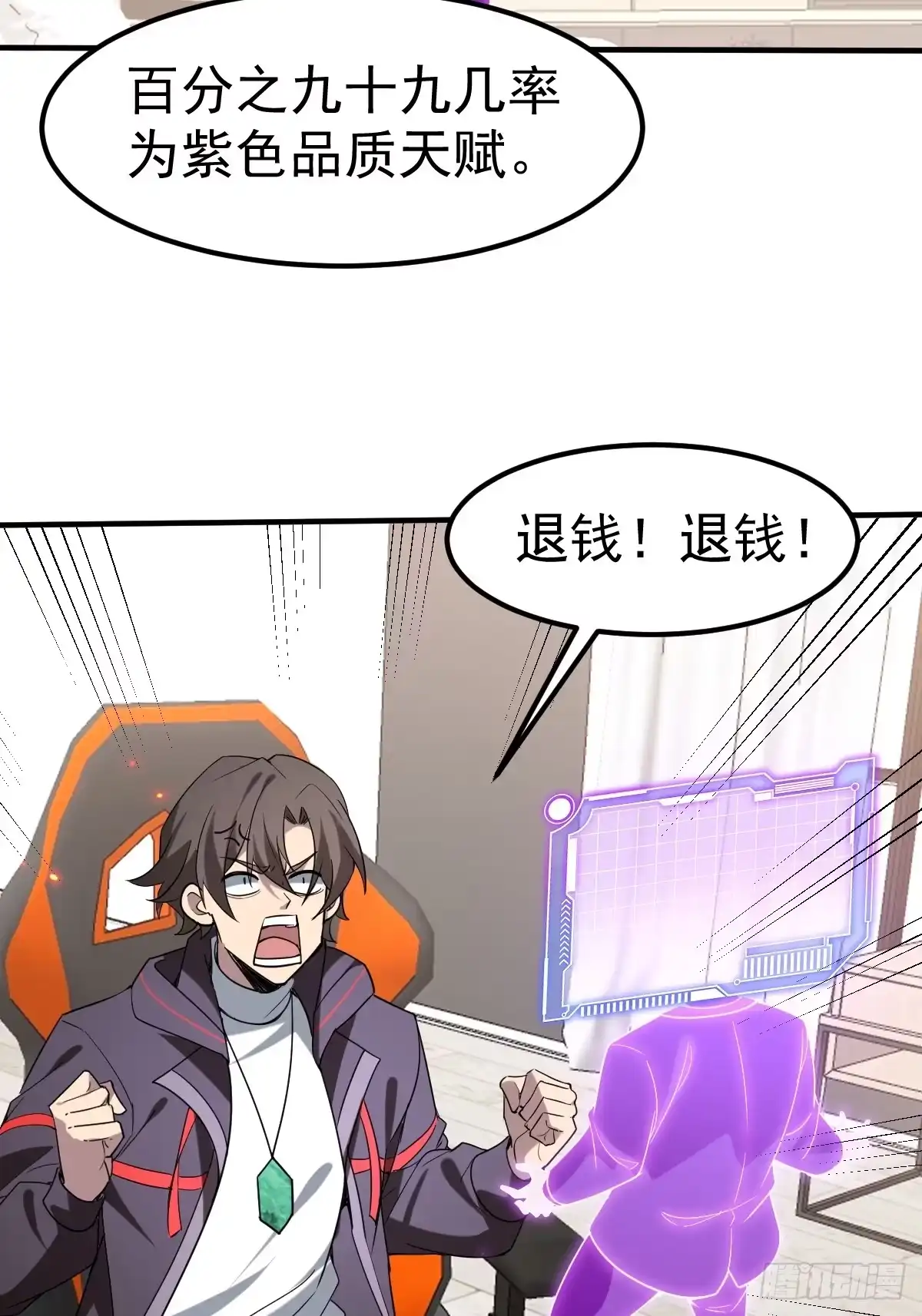 《别人练级我修仙，苟到大乘再出山》65- 第5页