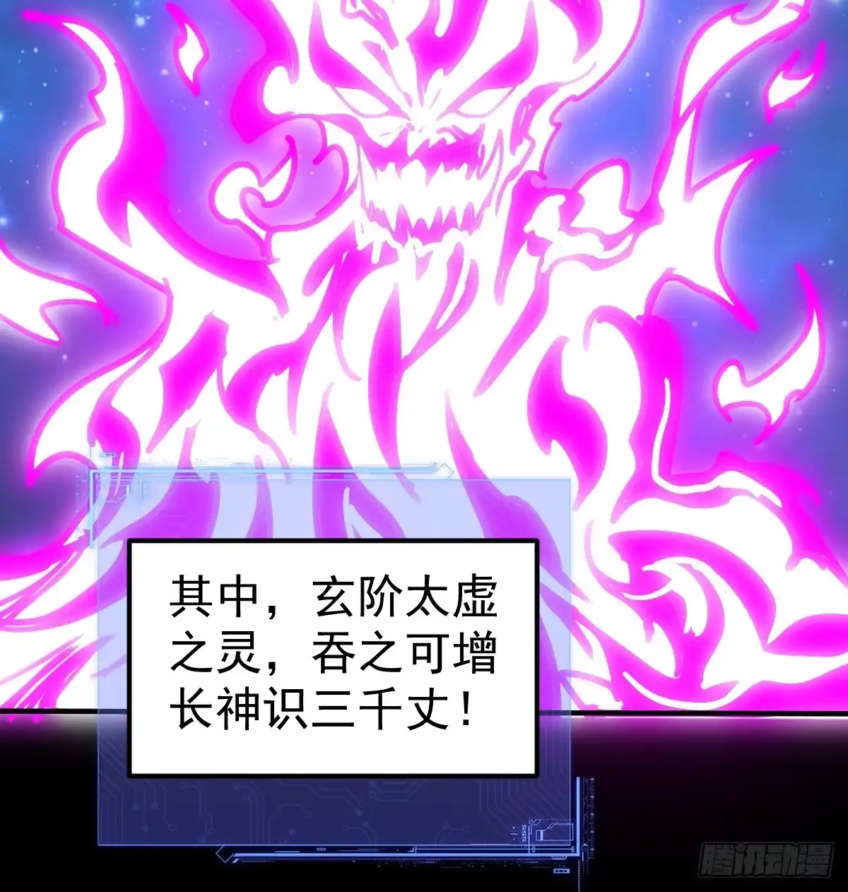 《别人练级我修仙，苟到大乘再出山》65- 第36页