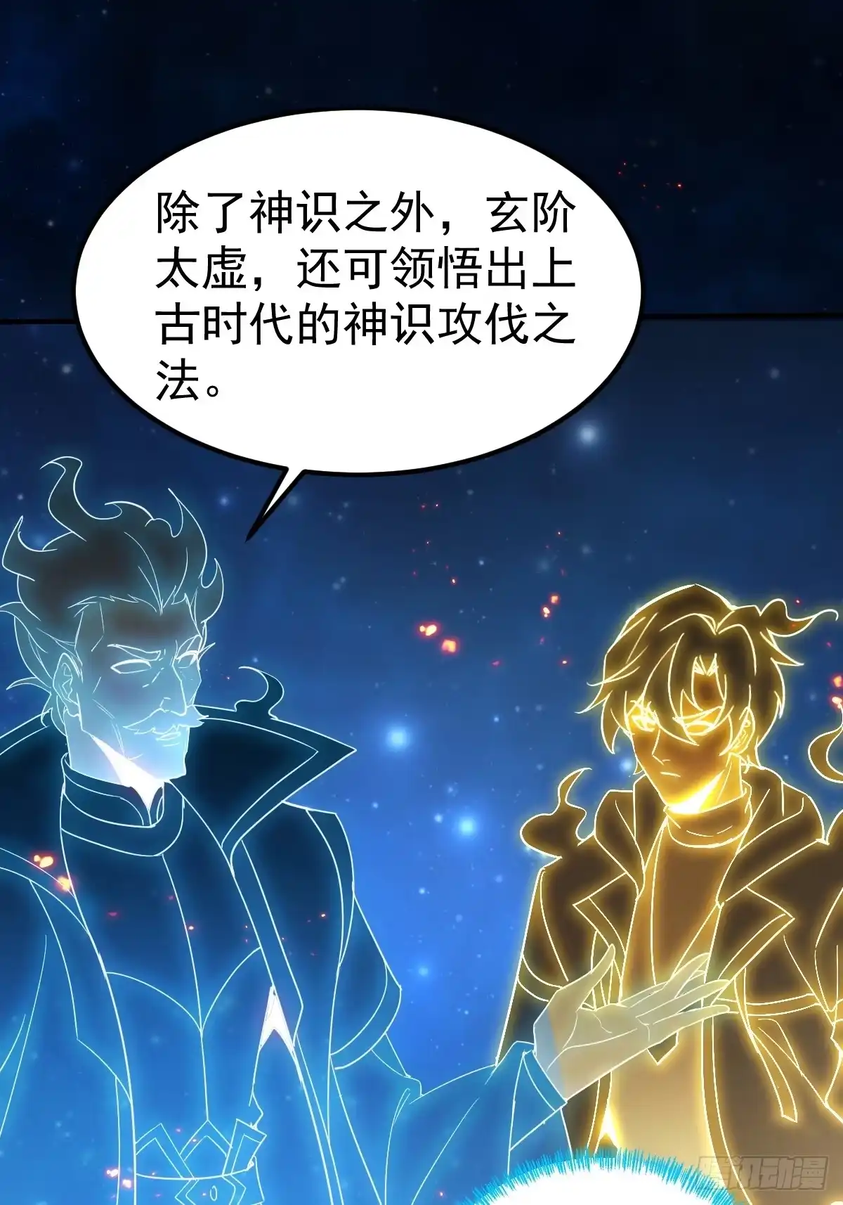 《别人练级我修仙，苟到大乘再出山》65- 第37页