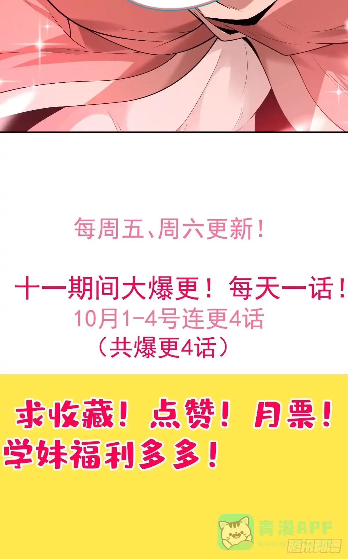 《别人练级我修仙，苟到大乘再出山》06-靳从雪、镇妖关。 第86页