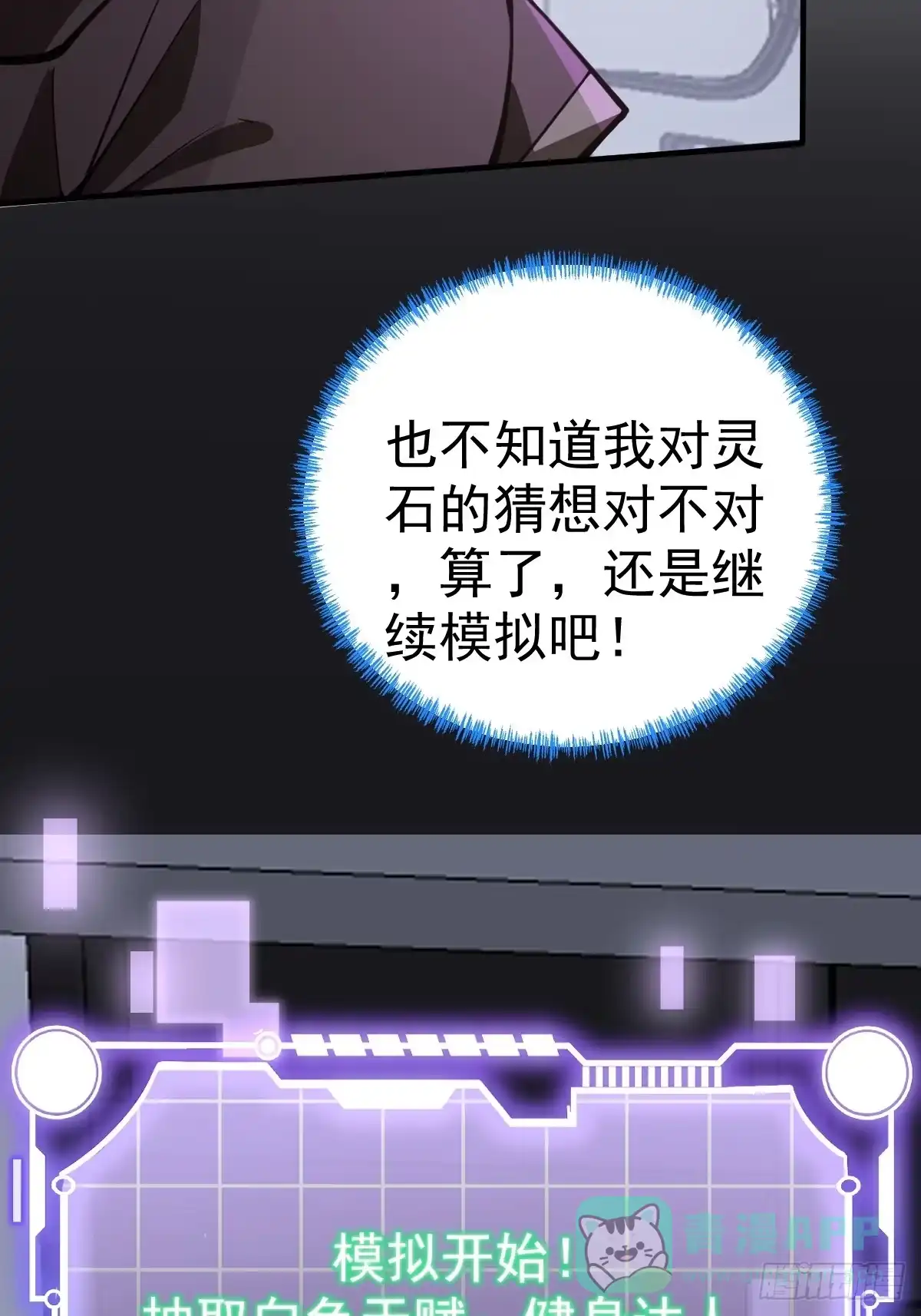 《别人练级我修仙，苟到大乘再出山》06-靳从雪、镇妖关。 第66页