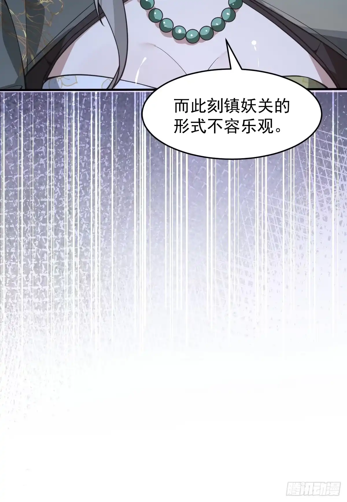 《别人练级我修仙，苟到大乘再出山》06-靳从雪、镇妖关。 第18页