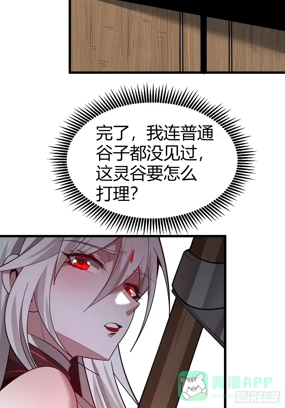 《别人练级我修仙，苟到大乘再出山》07-先有鸡还是先有蛋？ 第31页