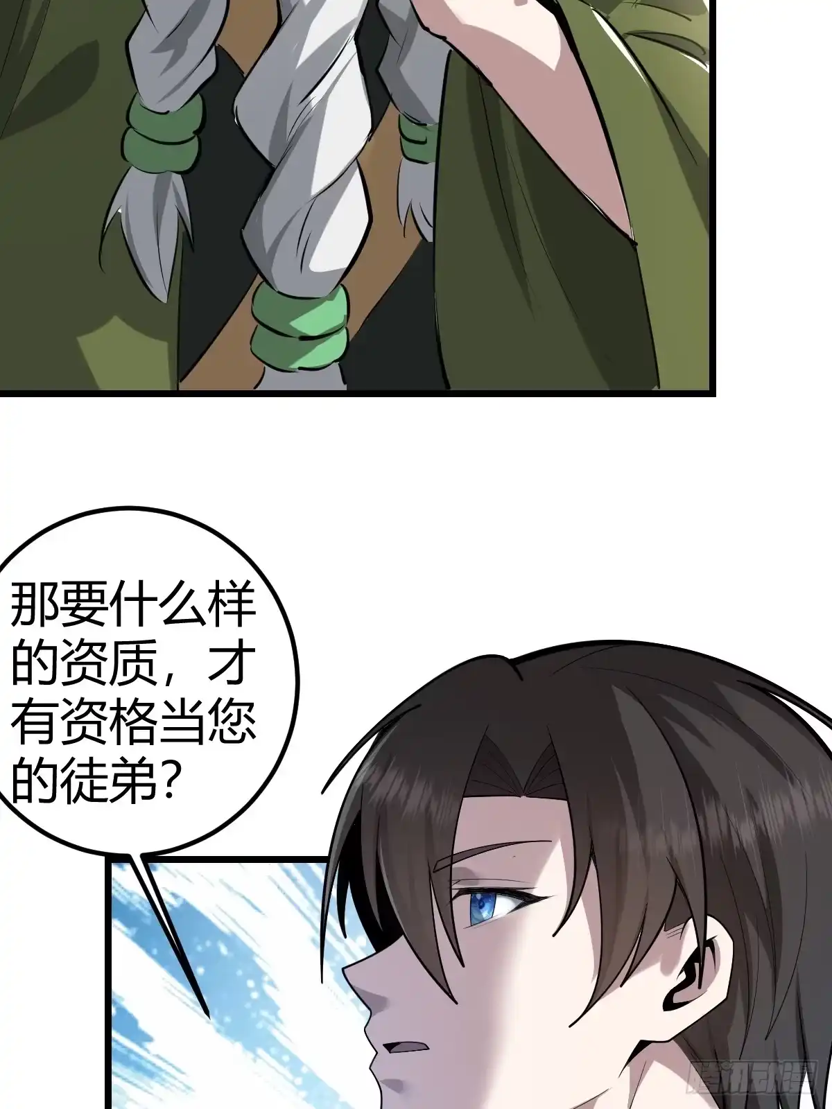 《别人练级我修仙，苟到大乘再出山》07-先有鸡还是先有蛋？ 第58页