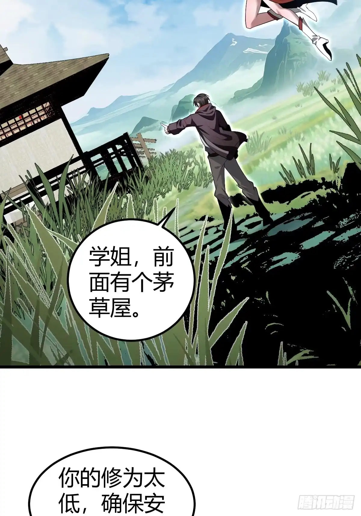 《别人练级我修仙，苟到大乘再出山》07-先有鸡还是先有蛋？ 第19页