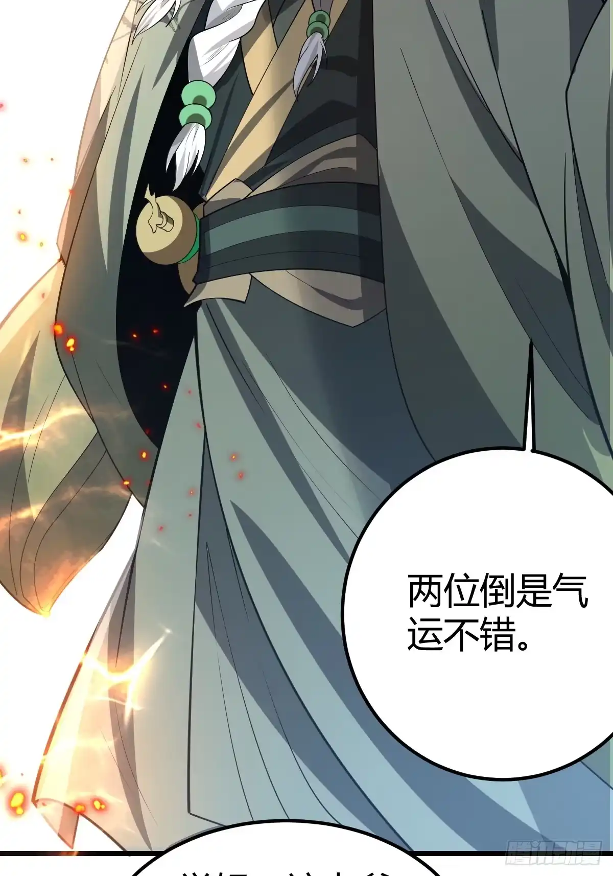《别人练级我修仙，苟到大乘再出山》07-先有鸡还是先有蛋？ 第24页