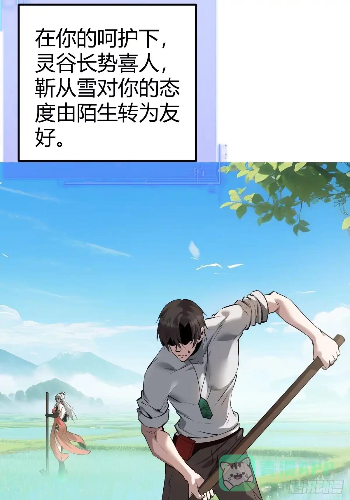 《别人练级我修仙，苟到大乘再出山》07-先有鸡还是先有蛋？ 第36页