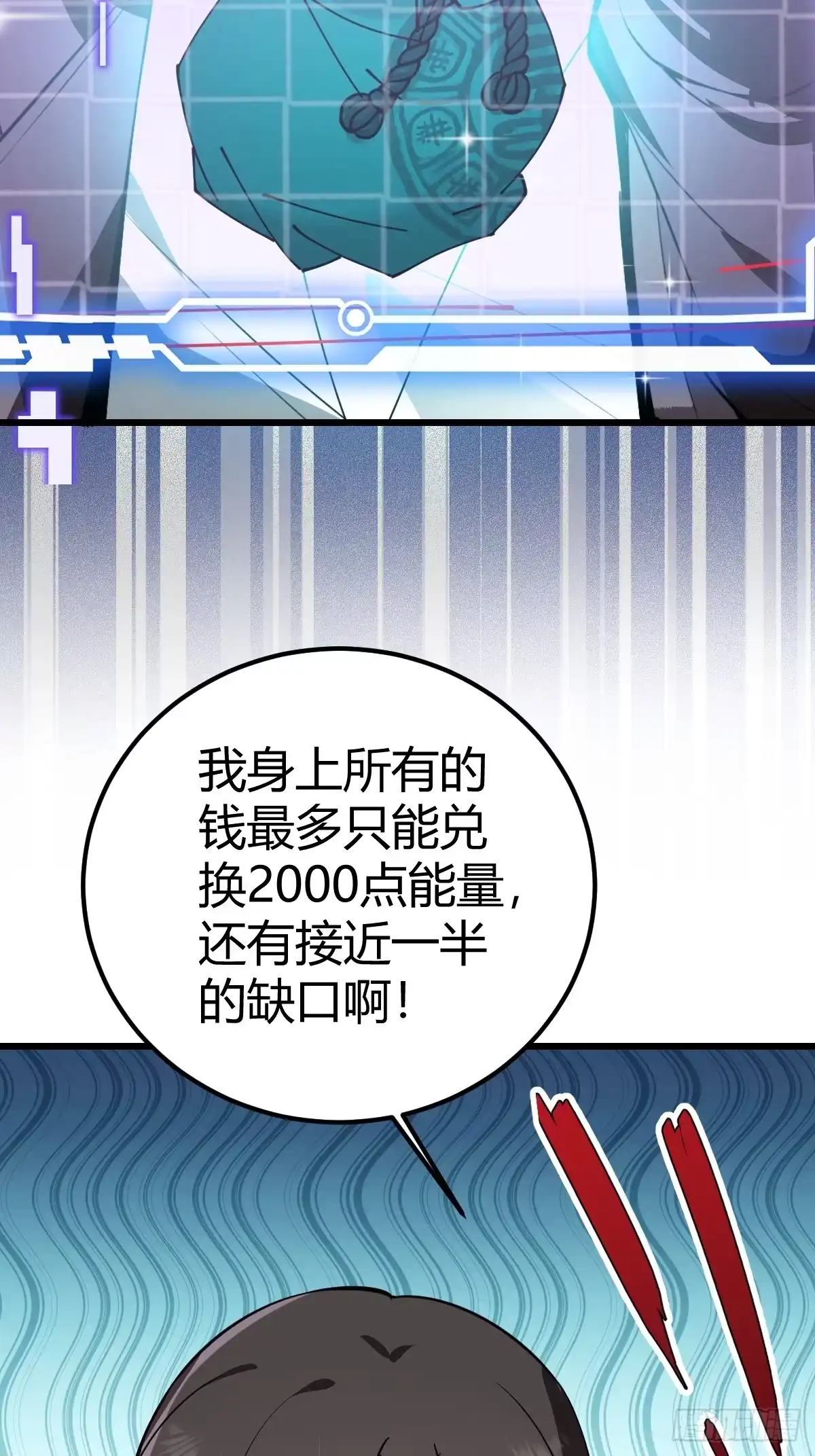 《别人练级我修仙，苟到大乘再出山》07-先有鸡还是先有蛋？ 第87页