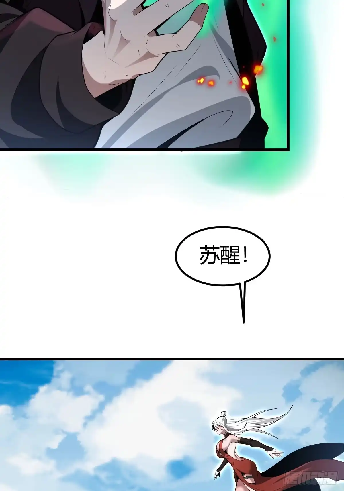 《别人练级我修仙，苟到大乘再出山》07-先有鸡还是先有蛋？ 第18页