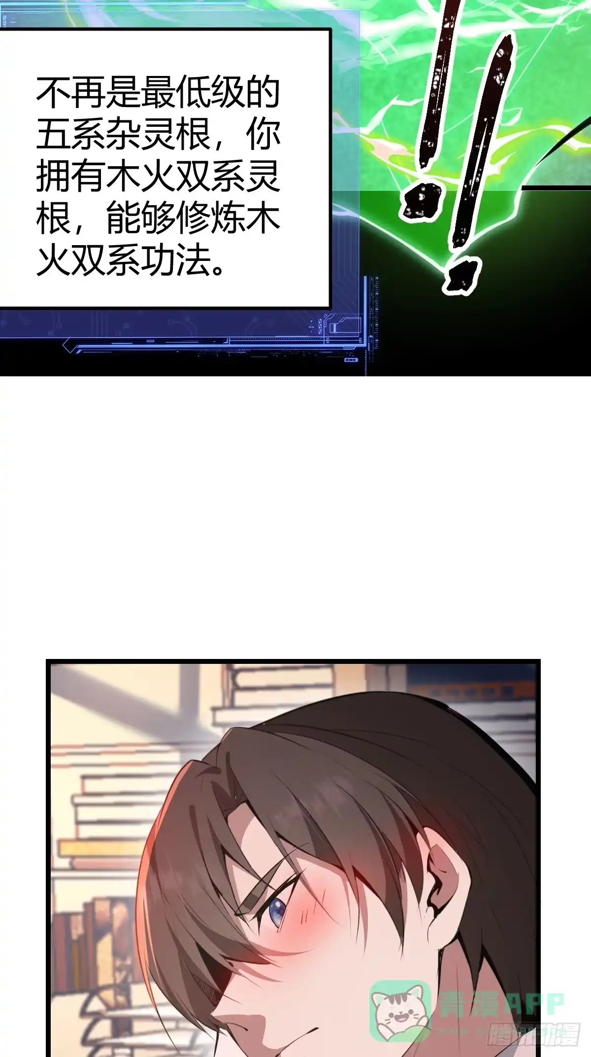 《别人练级我修仙，苟到大乘再出山》07-先有鸡还是先有蛋？ 第96页