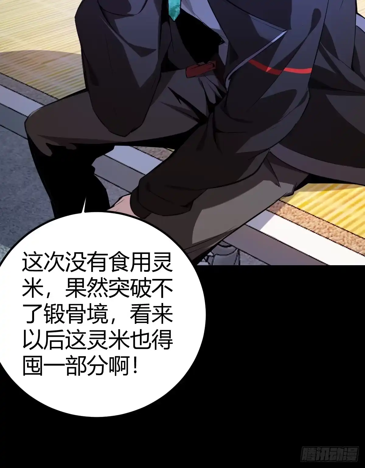 《别人练级我修仙，苟到大乘再出山》07-先有鸡还是先有蛋？ 第85页