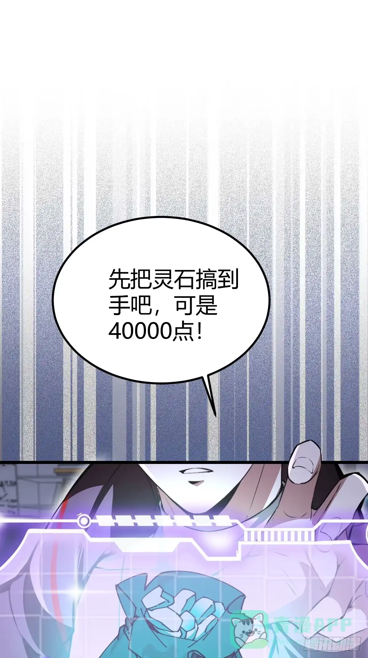 《别人练级我修仙，苟到大乘再出山》07-先有鸡还是先有蛋？ 第86页
