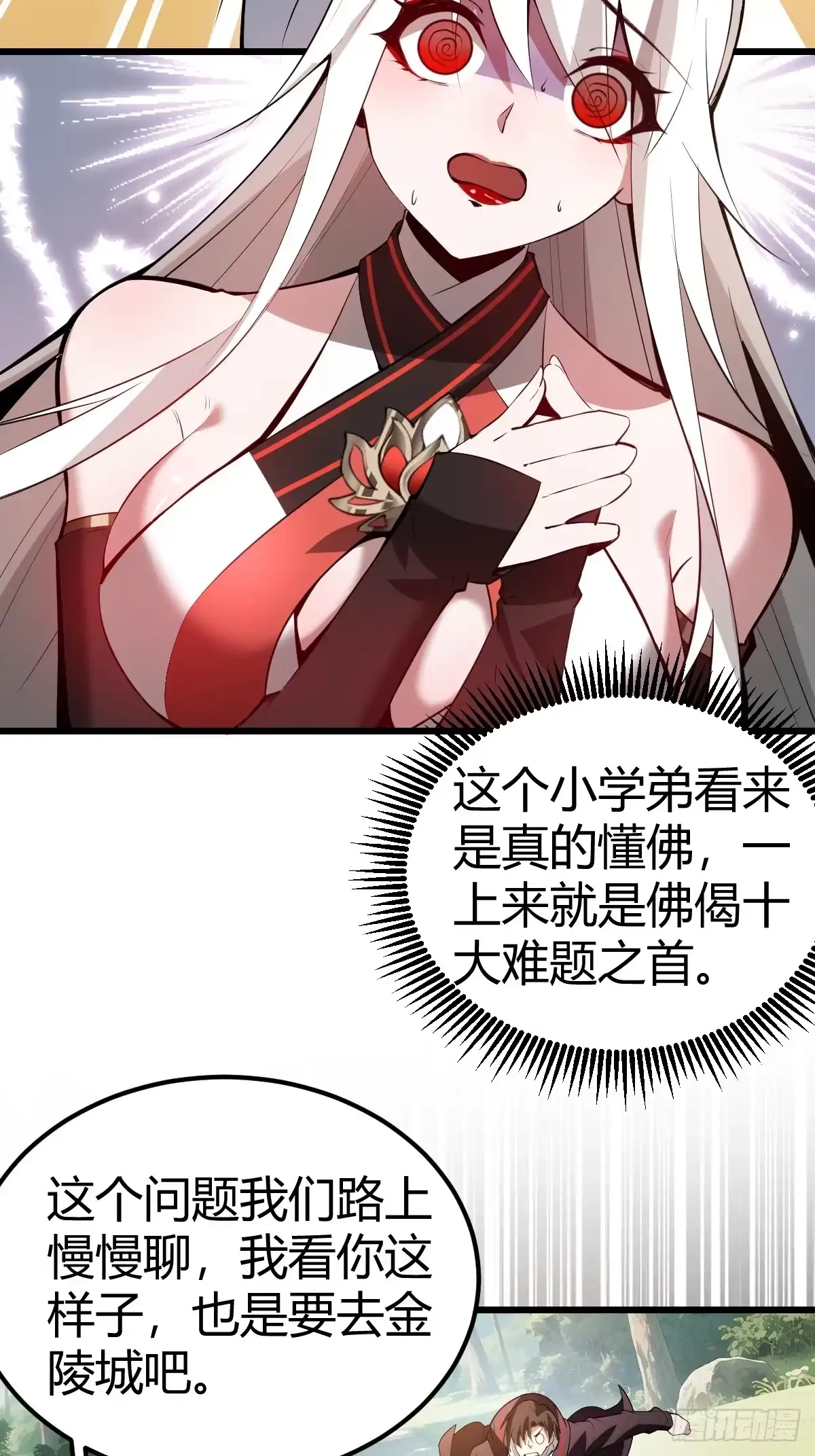 《别人练级我修仙，苟到大乘再出山》07-先有鸡还是先有蛋？ 第13页