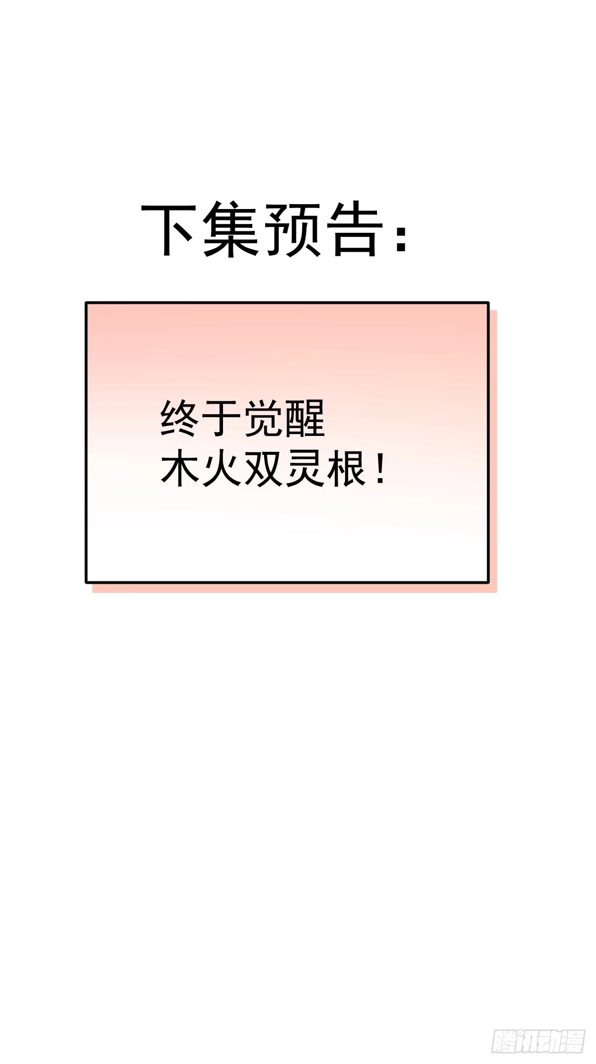 《别人练级我修仙，苟到大乘再出山》07-先有鸡还是先有蛋？ 第93页