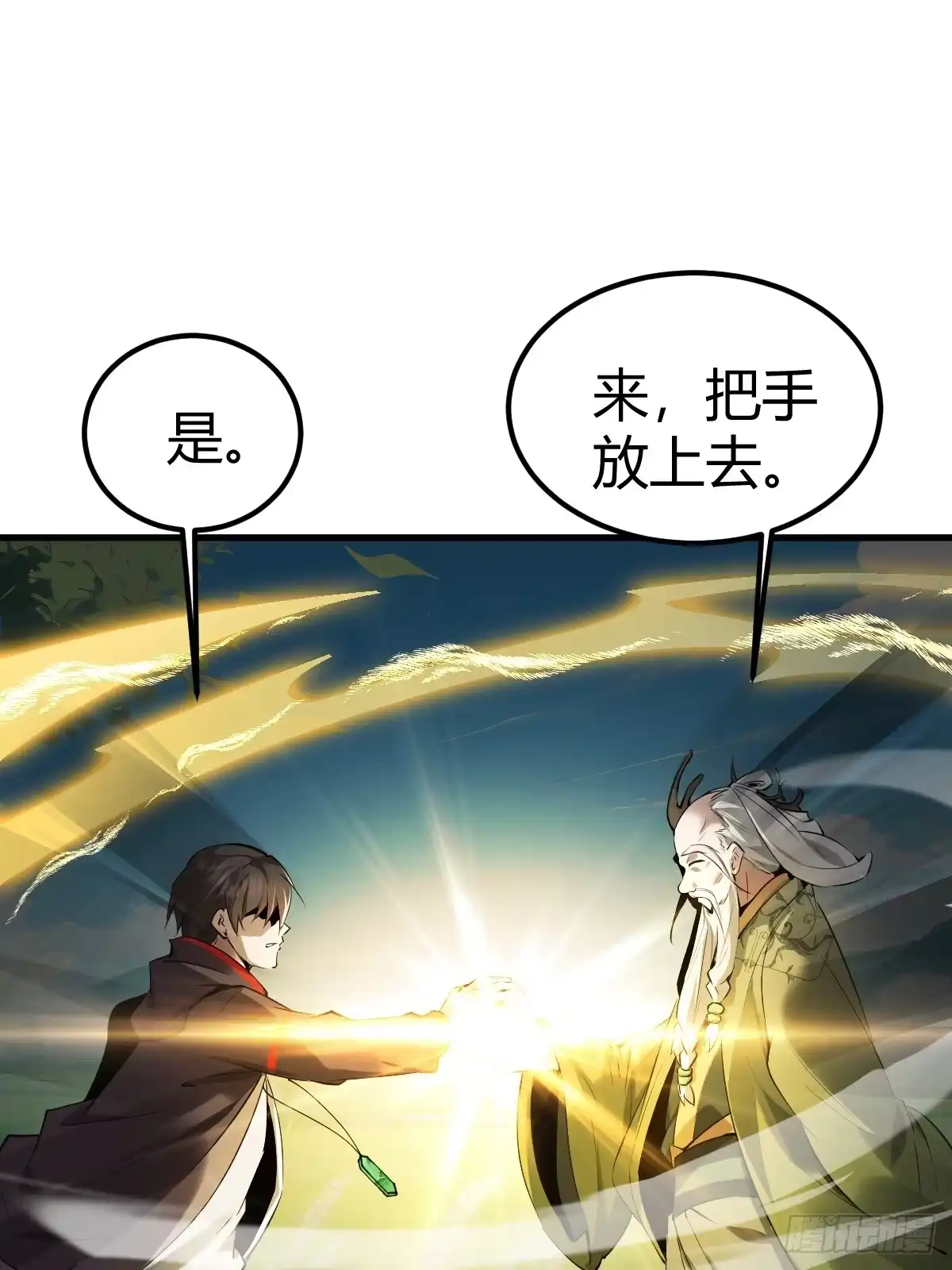 《别人练级我修仙，苟到大乘再出山》07-先有鸡还是先有蛋？ 第52页