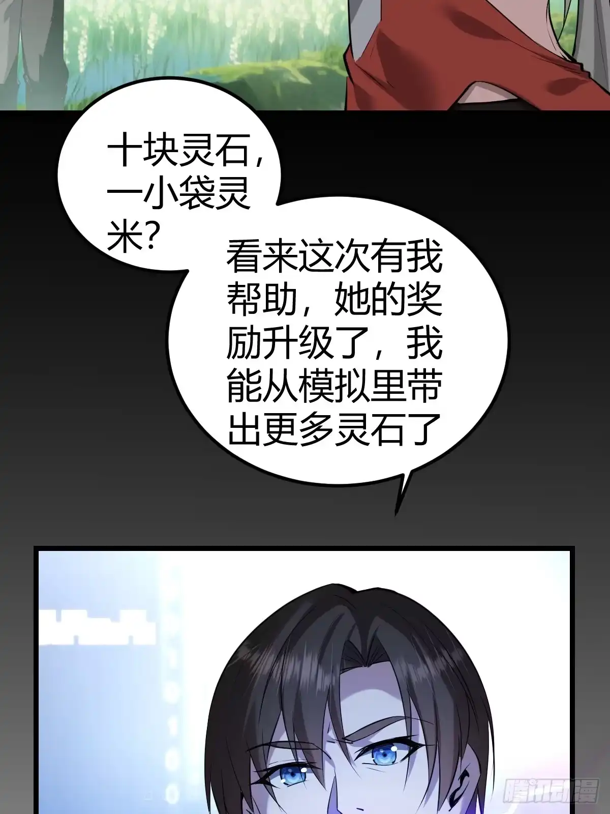 《别人练级我修仙，苟到大乘再出山》07-先有鸡还是先有蛋？ 第47页