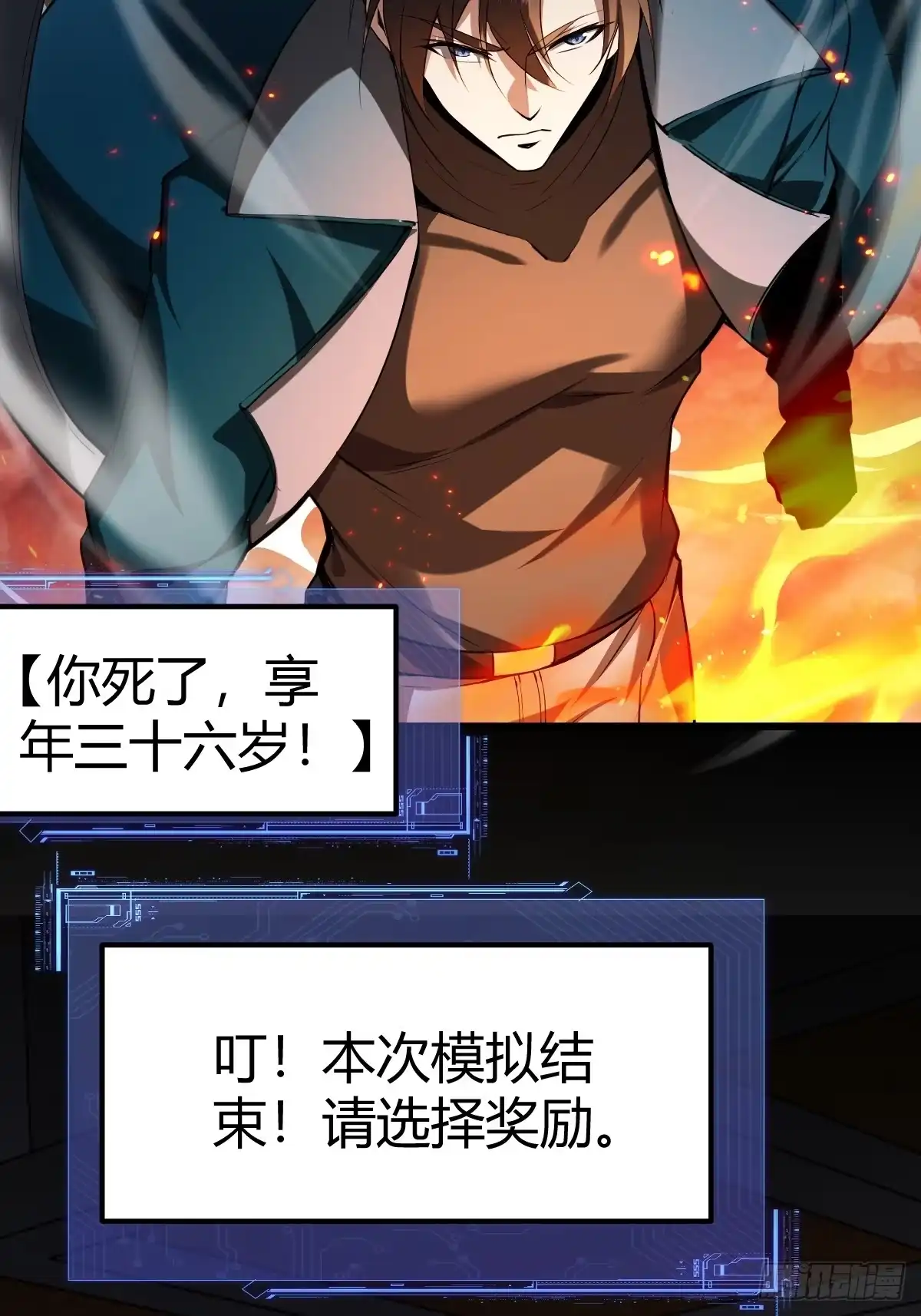 《别人练级我修仙，苟到大乘再出山》07-先有鸡还是先有蛋？ 第83页
