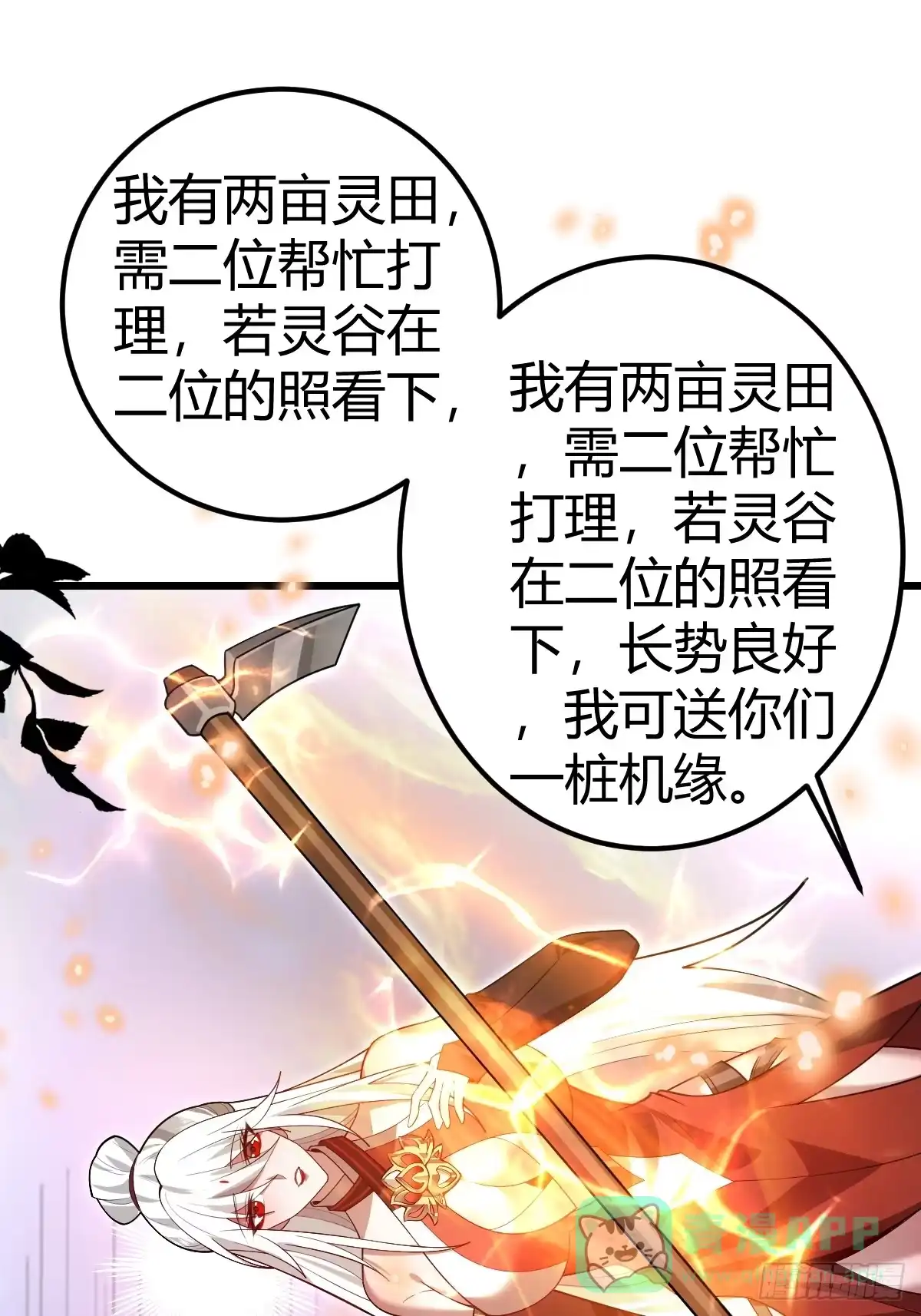 《别人练级我修仙，苟到大乘再出山》07-先有鸡还是先有蛋？ 第26页