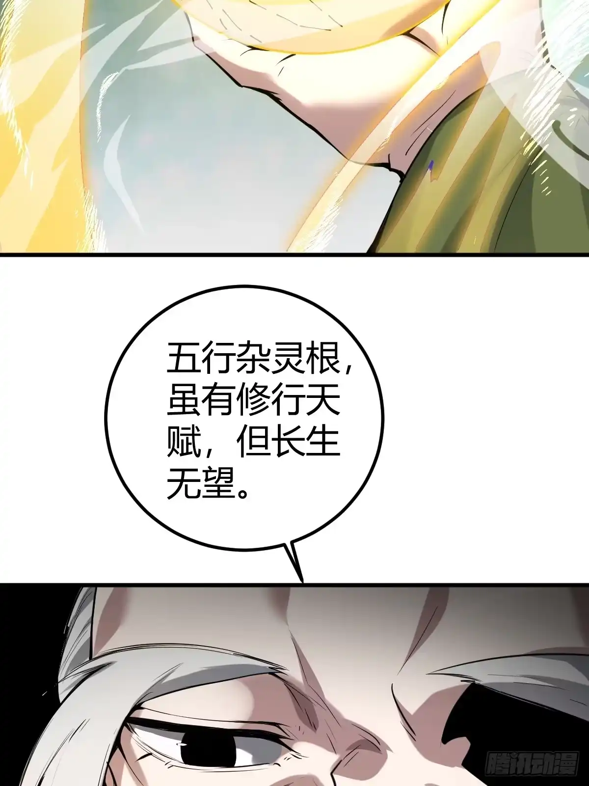 《别人练级我修仙，苟到大乘再出山》07-先有鸡还是先有蛋？ 第54页
