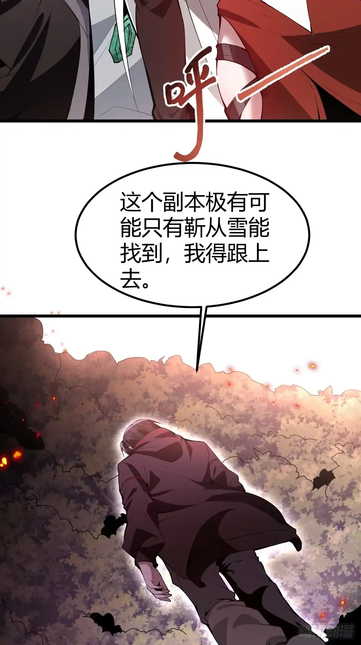 《别人练级我修仙，苟到大乘再出山》07-先有鸡还是先有蛋？ 第4页