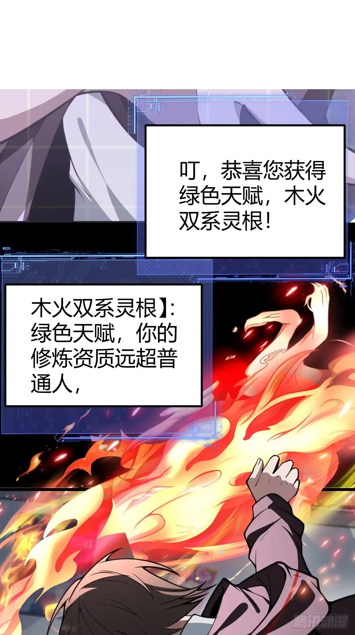 《别人练级我修仙，苟到大乘再出山》07-先有鸡还是先有蛋？ 第94页