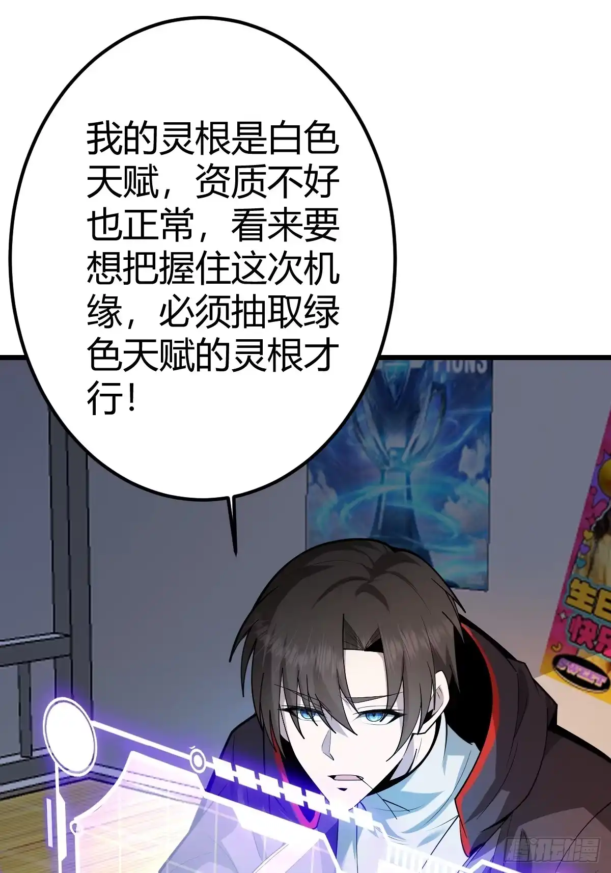 《别人练级我修仙，苟到大乘再出山》07-先有鸡还是先有蛋？ 第62页