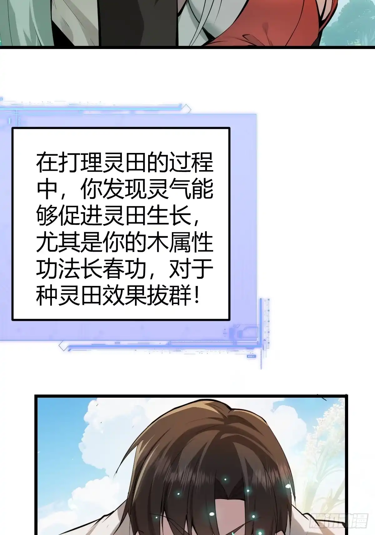 《别人练级我修仙，苟到大乘再出山》07-先有鸡还是先有蛋？ 第38页