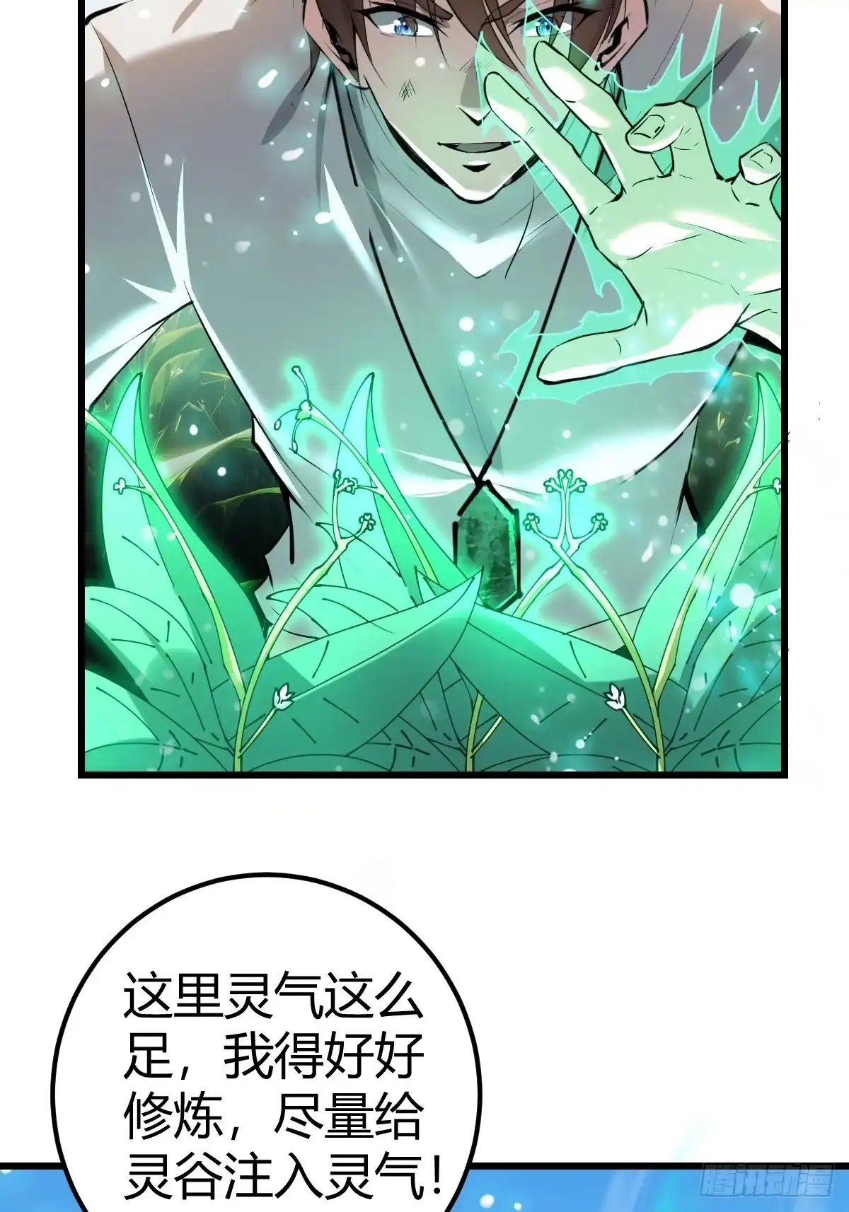 《别人练级我修仙，苟到大乘再出山》07-先有鸡还是先有蛋？ 第39页