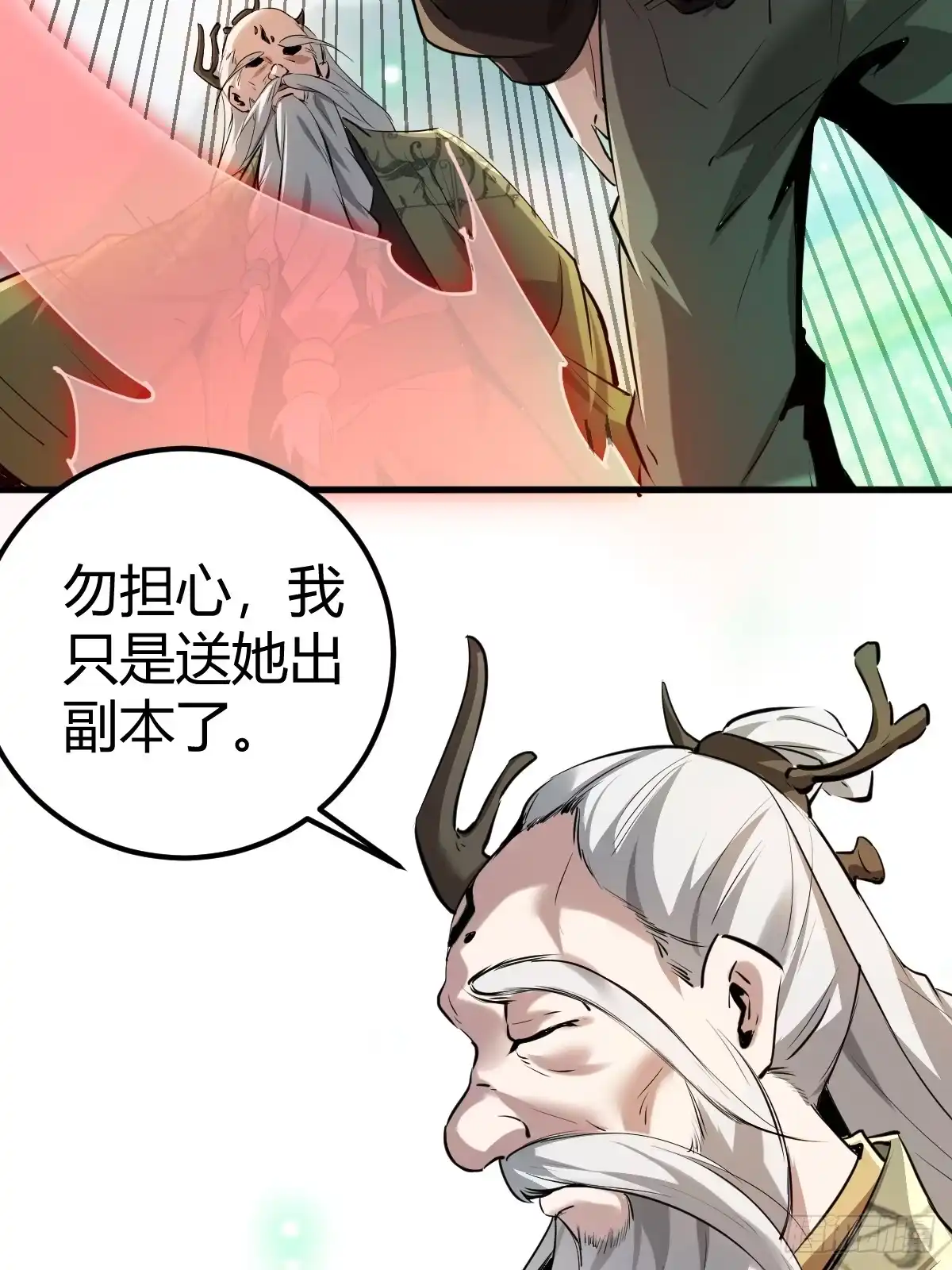 《别人练级我修仙，苟到大乘再出山》07-先有鸡还是先有蛋？ 第50页