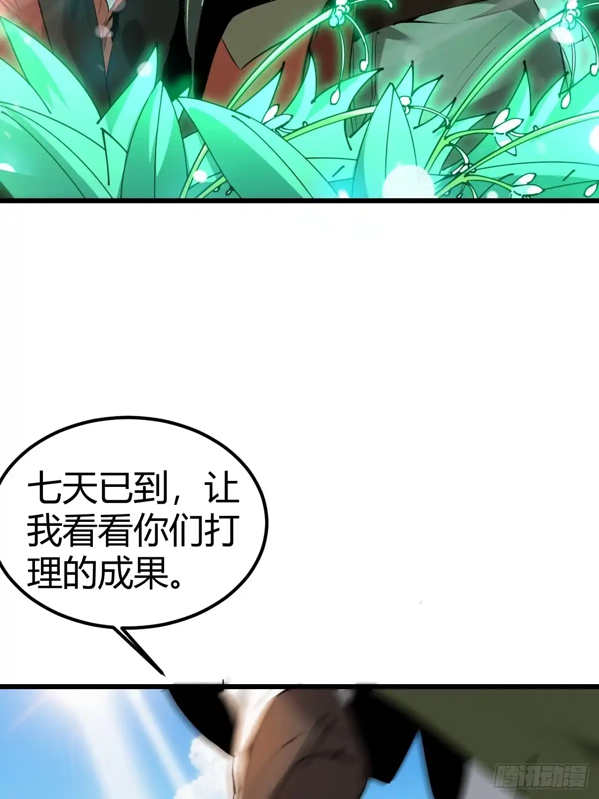 《别人练级我修仙，苟到大乘再出山》07-先有鸡还是先有蛋？ 第43页