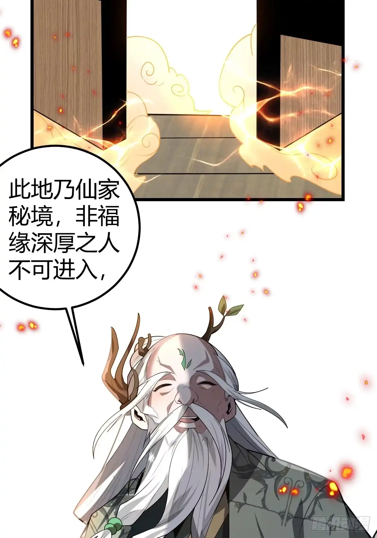 《别人练级我修仙，苟到大乘再出山》07-先有鸡还是先有蛋？ 第23页