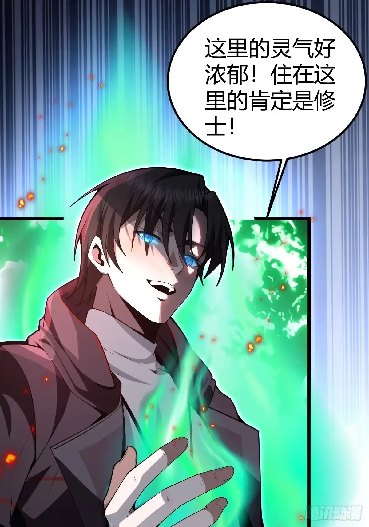 《别人练级我修仙，苟到大乘再出山》07-先有鸡还是先有蛋？ 第17页
