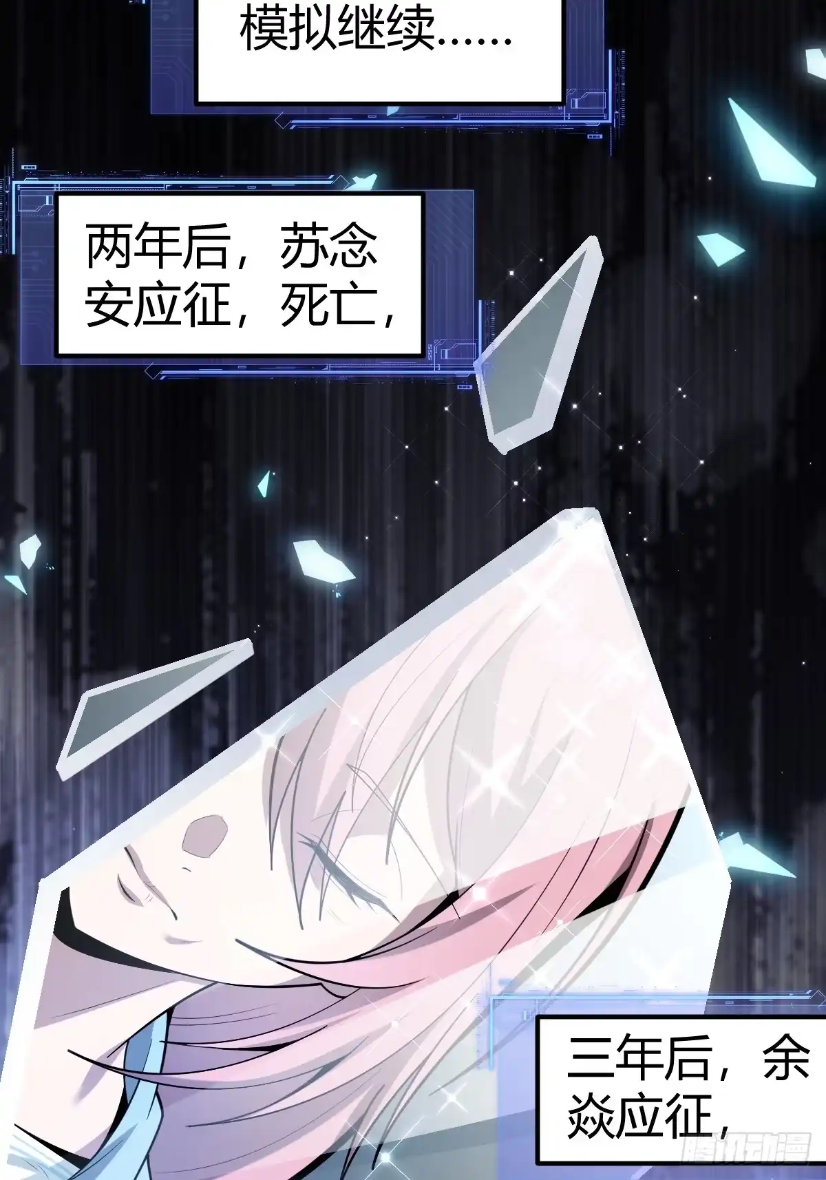 《别人练级我修仙，苟到大乘再出山》07-先有鸡还是先有蛋？ 第67页