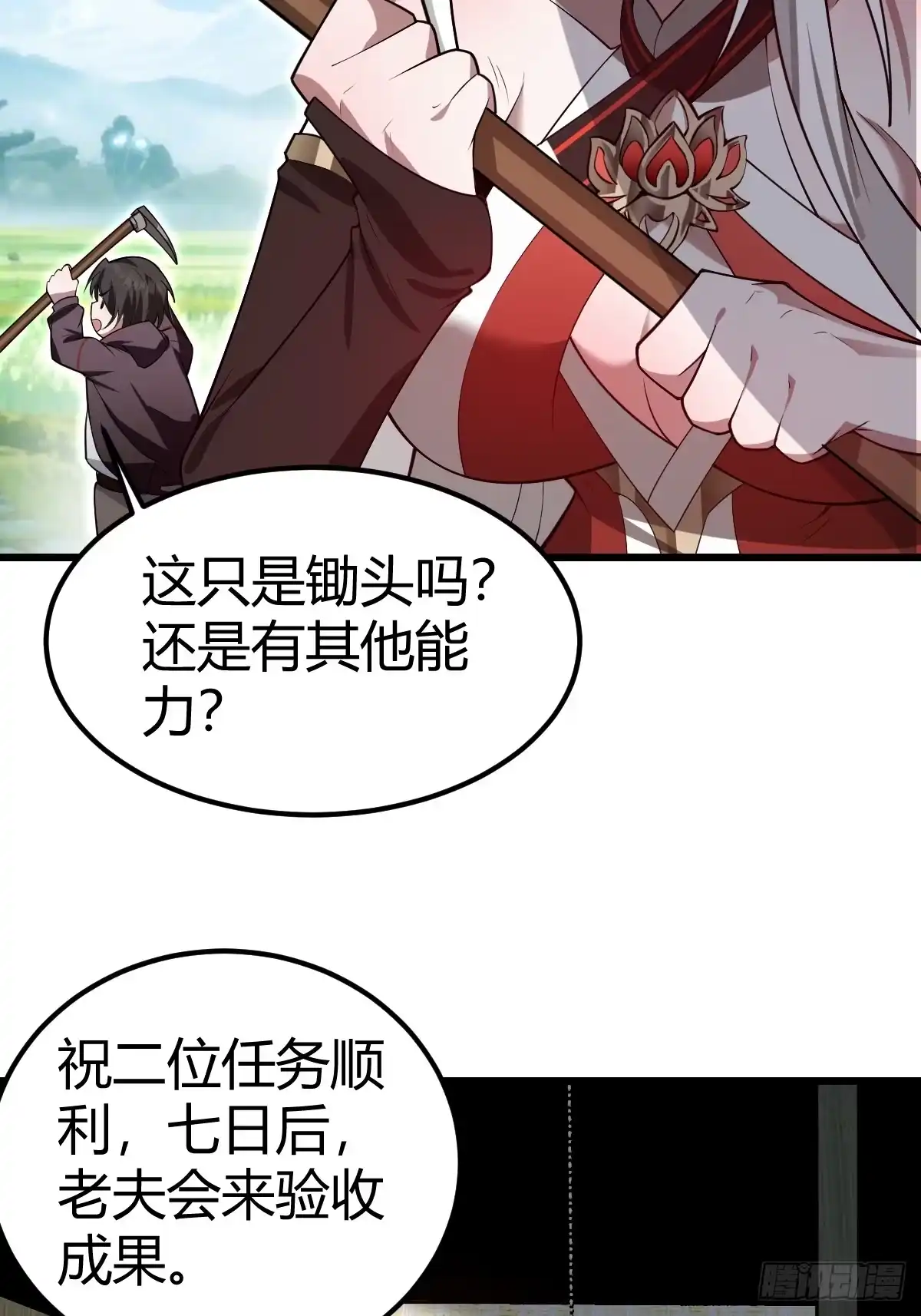 《别人练级我修仙，苟到大乘再出山》07-先有鸡还是先有蛋？ 第29页