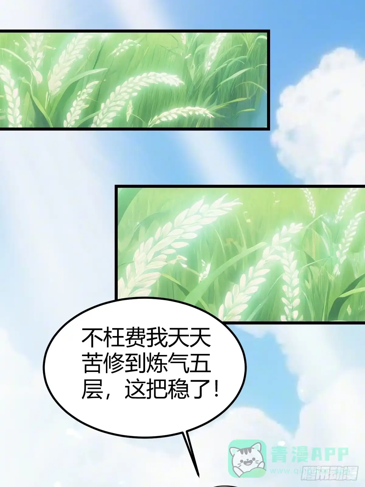 《别人练级我修仙，苟到大乘再出山》07-先有鸡还是先有蛋？ 第41页