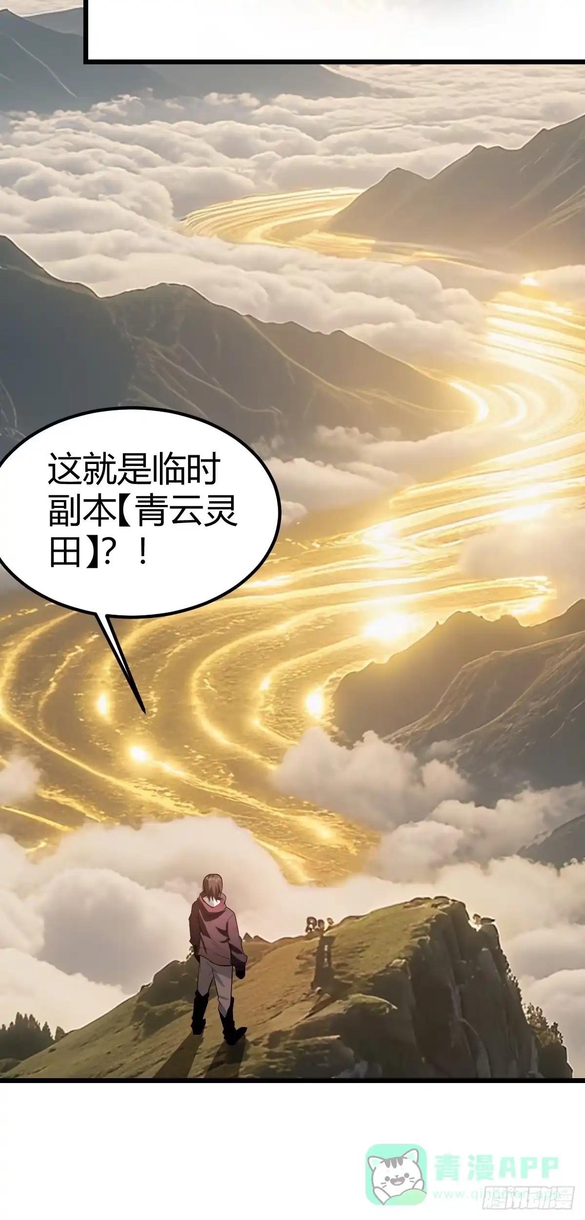 《别人练级我修仙，苟到大乘再出山》07-先有鸡还是先有蛋？ 第16页