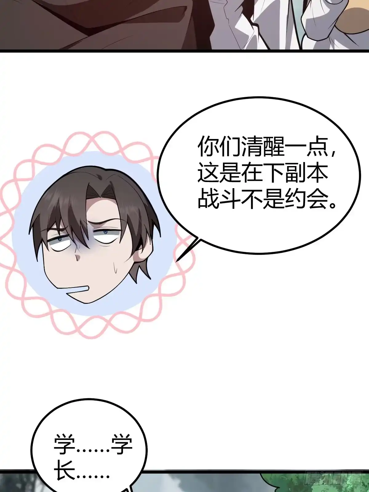 《别人练级我修仙，苟到大乘再出山》08-模拟觉醒木火双灵根！ 第34页
