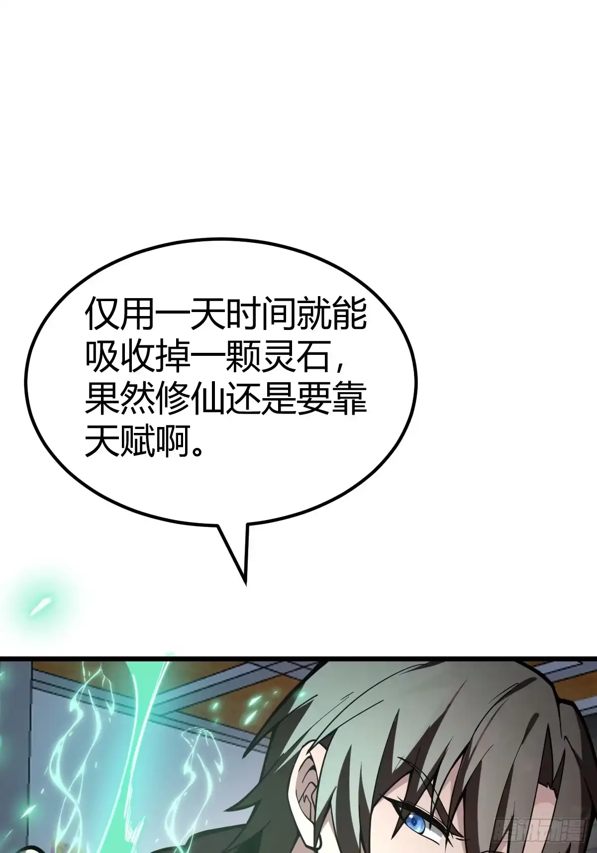 《别人练级我修仙，苟到大乘再出山》08-模拟觉醒木火双灵根！ 第68页
