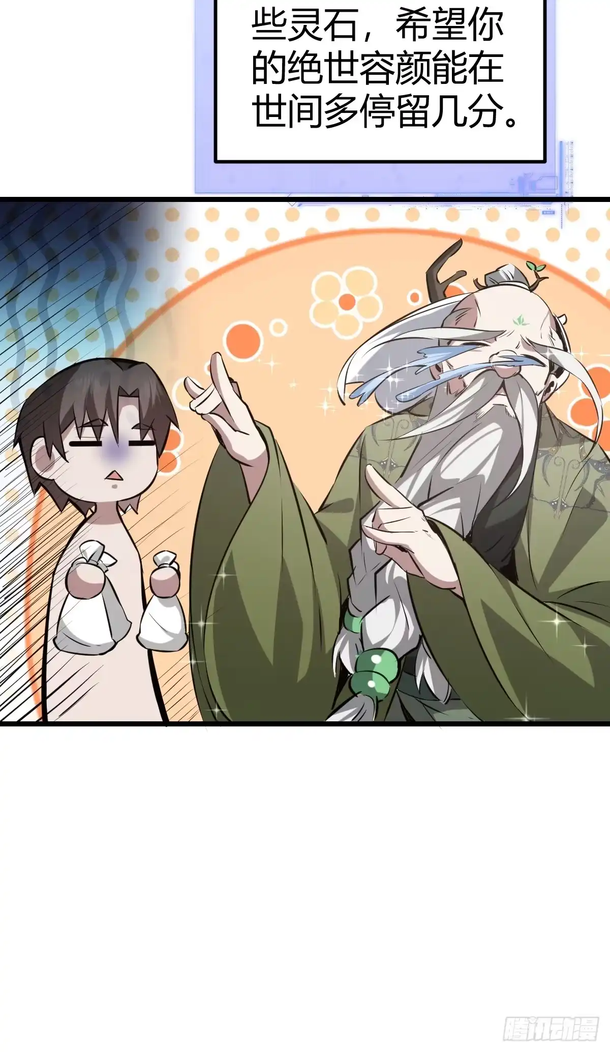《别人练级我修仙，苟到大乘再出山》08-模拟觉醒木火双灵根！ 第53页