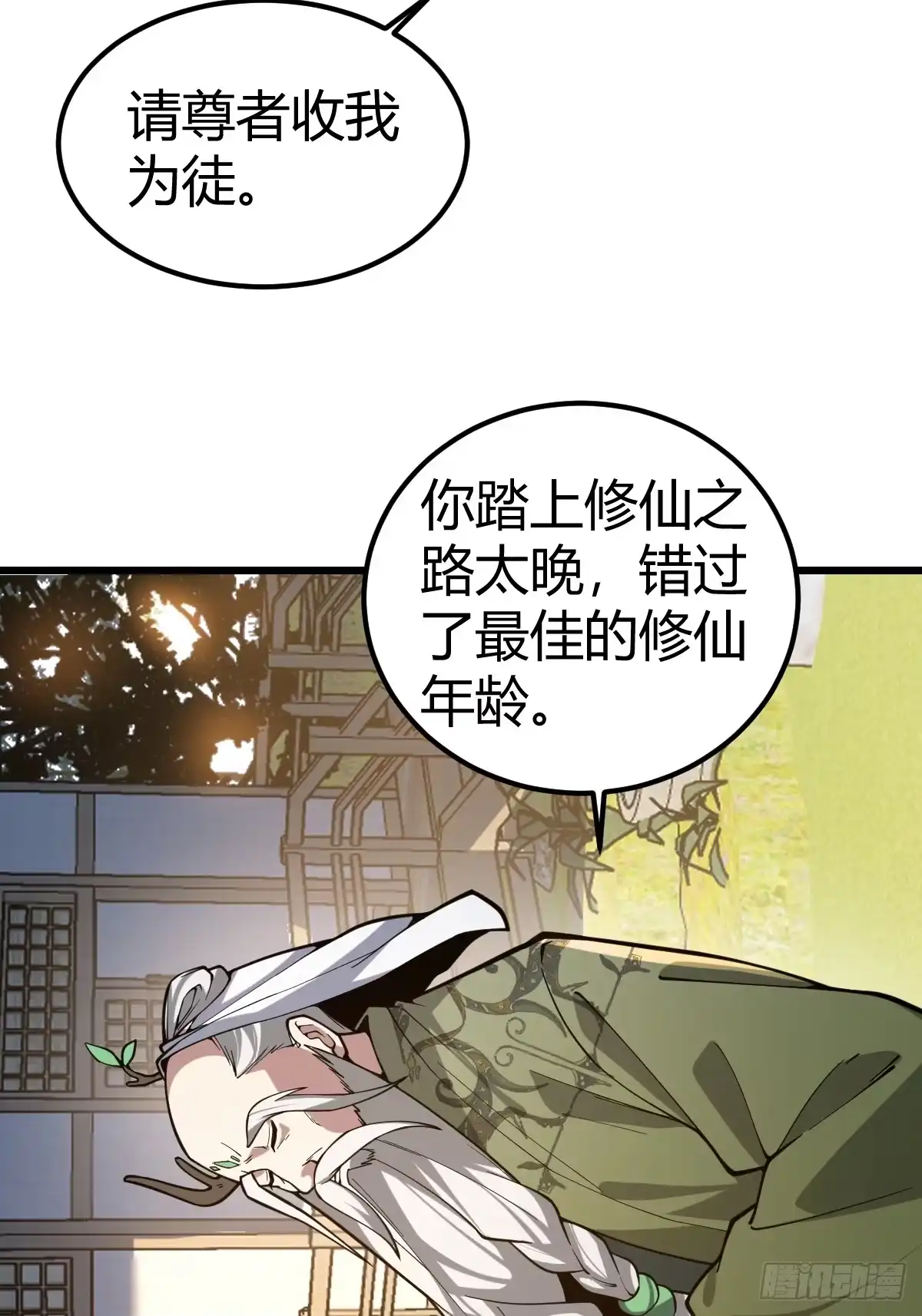 《别人练级我修仙，苟到大乘再出山》08-模拟觉醒木火双灵根！ 第78页