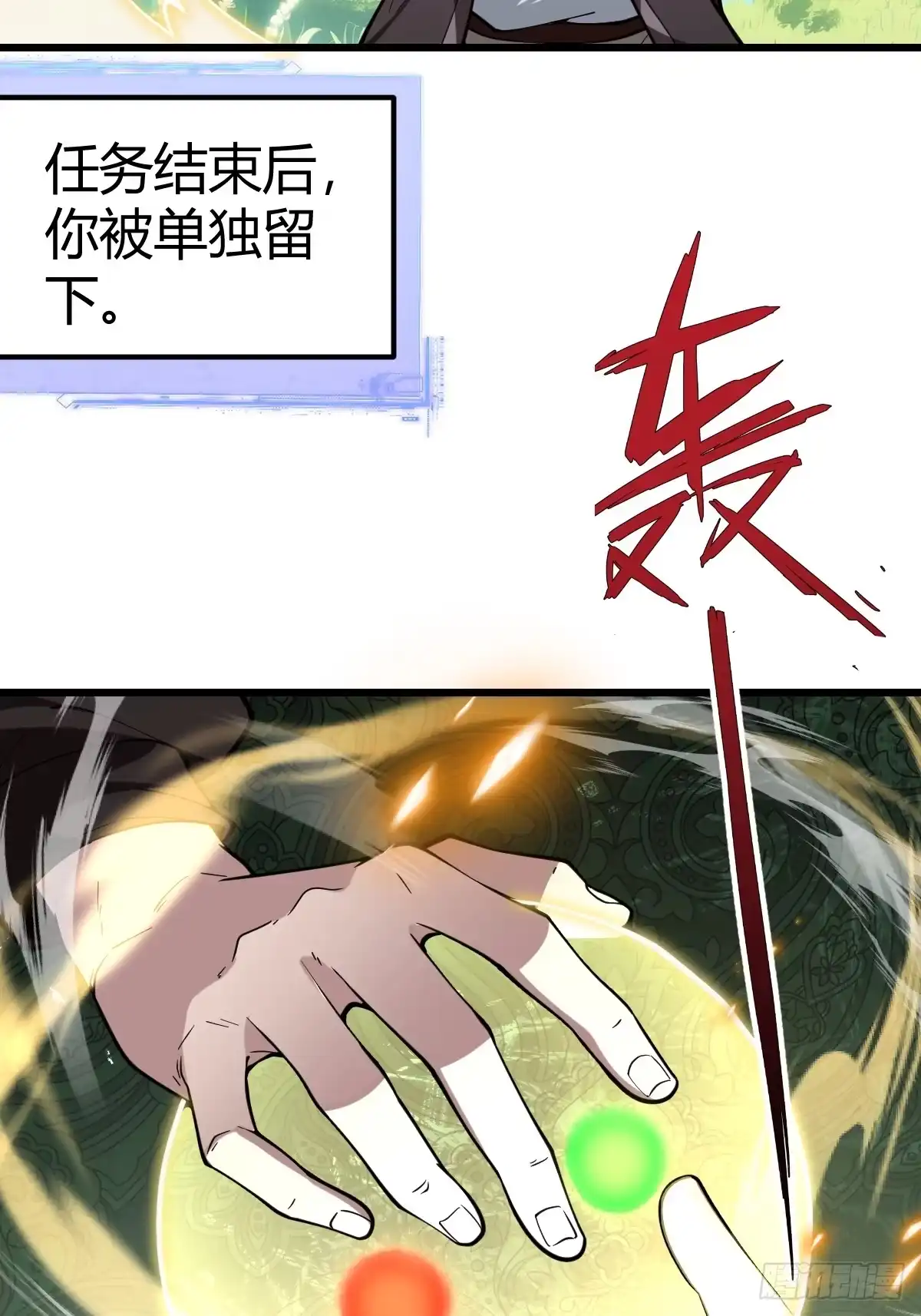 《别人练级我修仙，苟到大乘再出山》08-模拟觉醒木火双灵根！ 第74页
