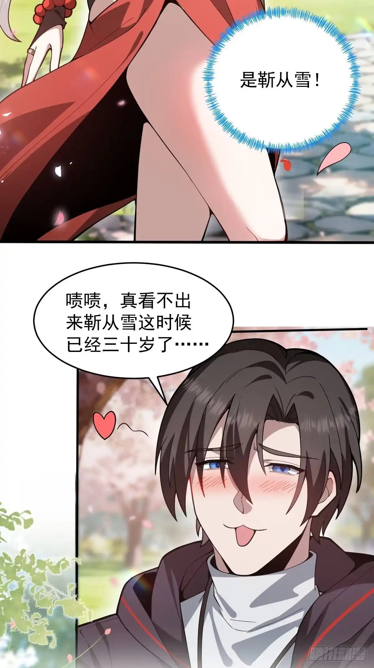 《别人练级我修仙，苟到大乘再出山》08-模拟觉醒木火双灵根！ 第87页