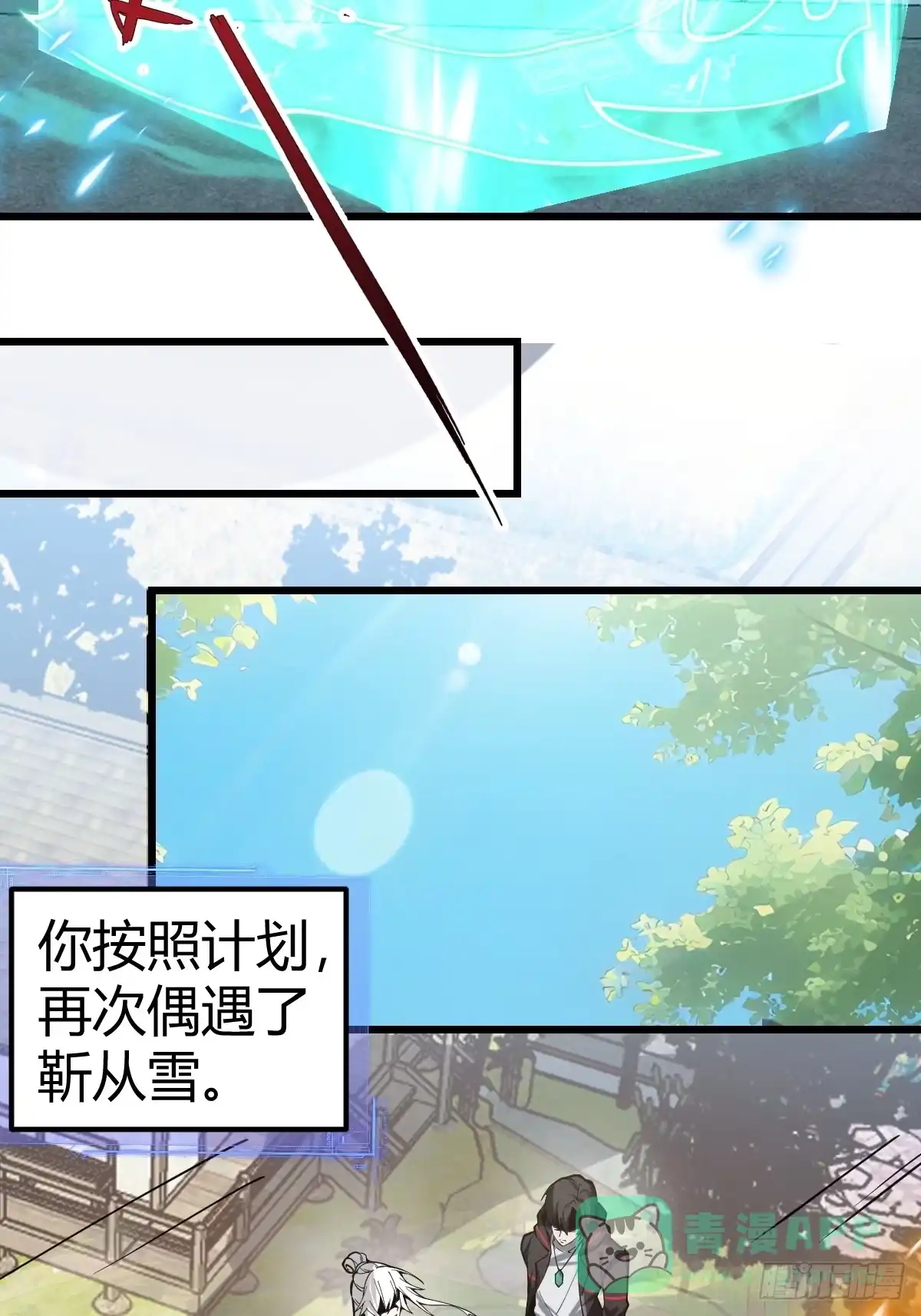 《别人练级我修仙，苟到大乘再出山》08-模拟觉醒木火双灵根！ 第71页