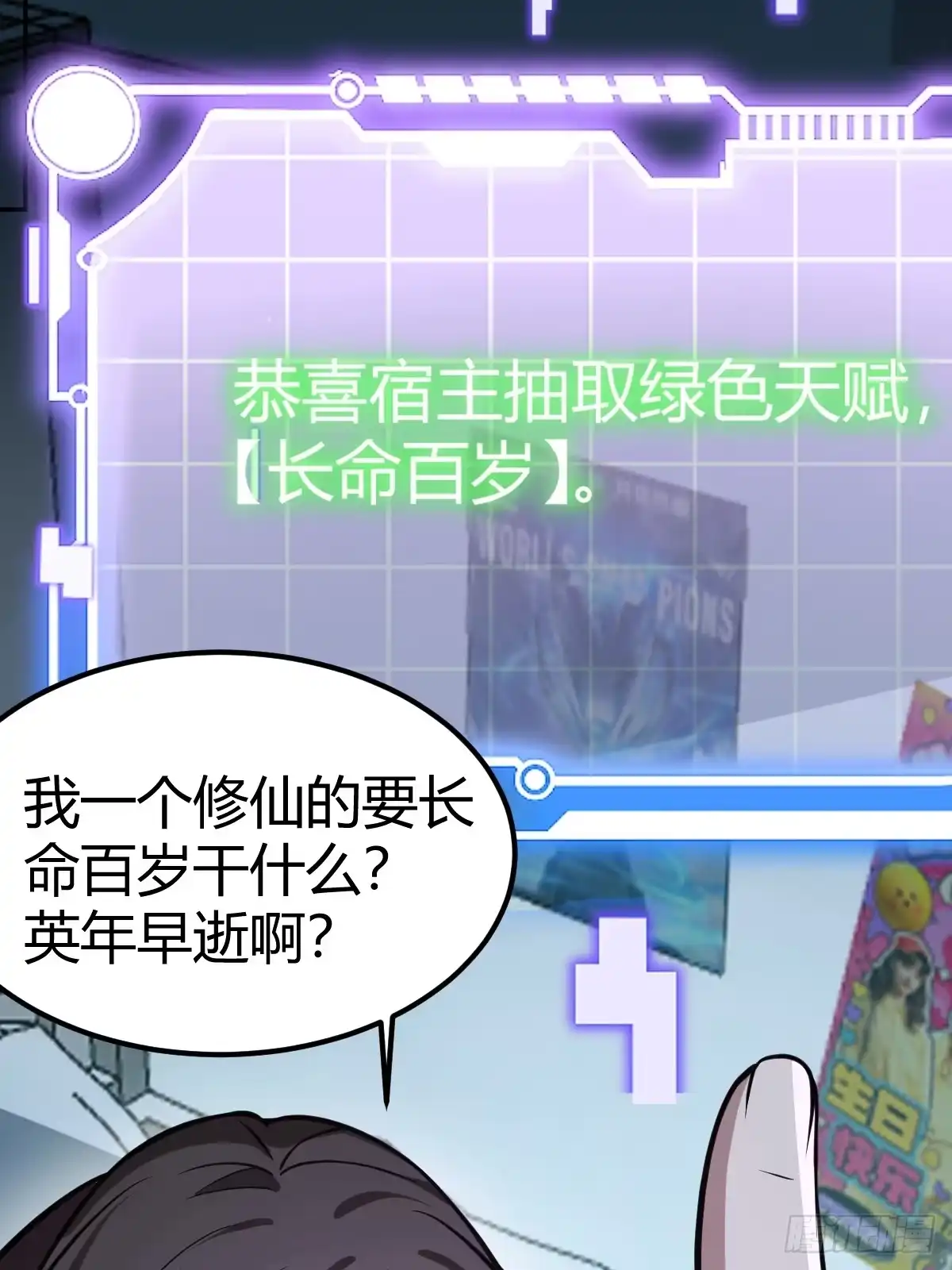 《别人练级我修仙，苟到大乘再出山》08-模拟觉醒木火双灵根！ 第9页