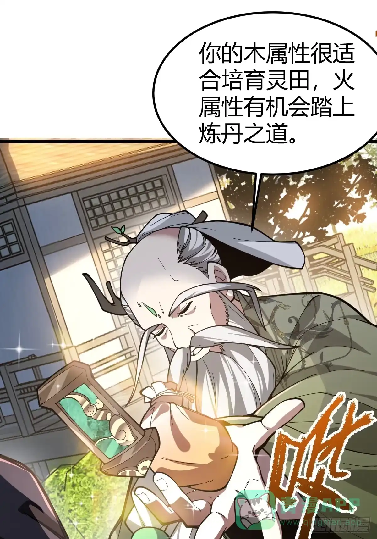 《别人练级我修仙，苟到大乘再出山》08-模拟觉醒木火双灵根！ 第76页