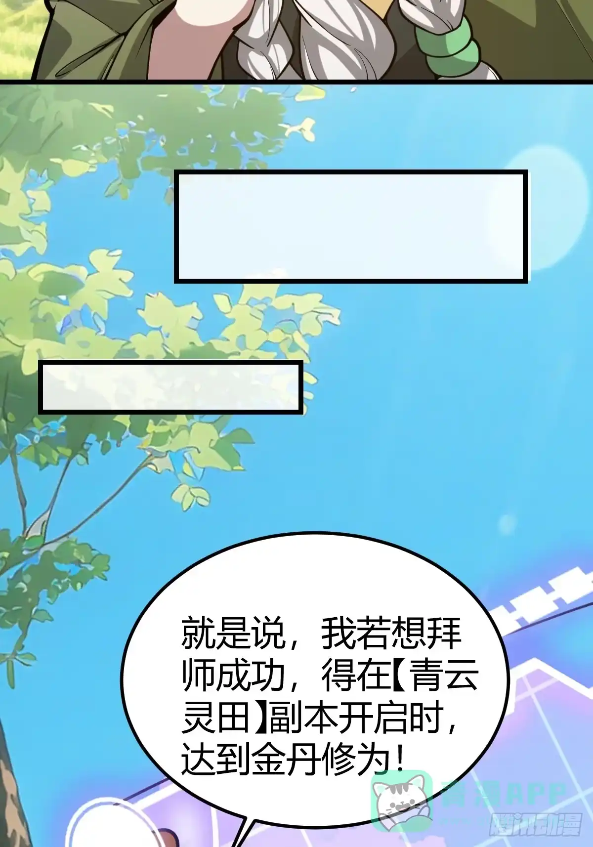 《别人练级我修仙，苟到大乘再出山》08-模拟觉醒木火双灵根！ 第81页